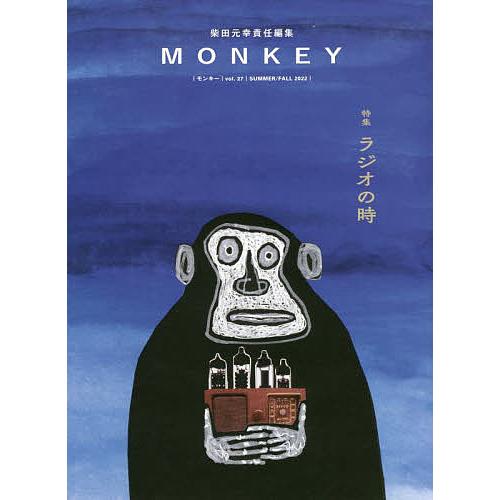 MONKEY vol.27(2022SUMMER/FALL)/柴田元幸