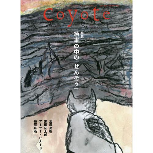 Coyote MAGAZINE FOR NEW TRAVELERS No.77(2022Summer...