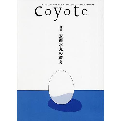 Coyote MAGAZINE FOR NEW TRAVELERS No.82(2024Spring...