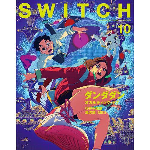 SWITCH VOL.42NO.10(2024OCT.)