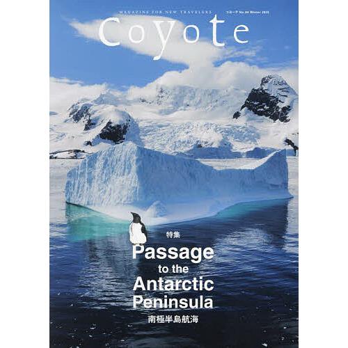 Coyote MAGAZINE FOR NEW TRAVELERS No.84(2025Winter...