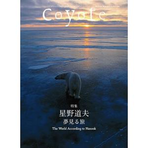 Coyote MAGAZINE FOR NEW TRAVELERS No.89(2026Summer/Autumn)