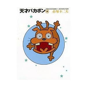天才バカボン 1〜7 各1 BOXセット/赤塚不二夫 : bookfanプレミアム