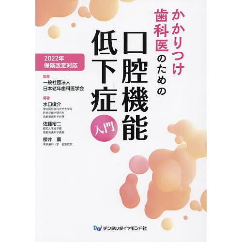 かかりつけ歯科医