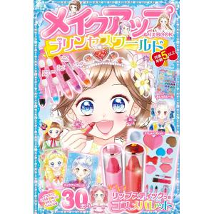 メイクアップぬりえBOOKプリンセスワーの買取情報