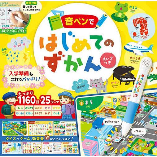 音ペンではじめてのずかん えいごつき/子供/絵本