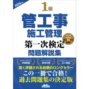 ’26 1級管工事施工管理第一次検定問題