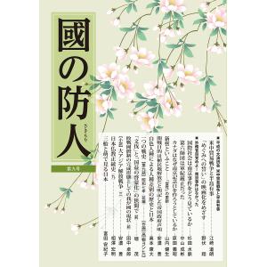 國の防人 第9号