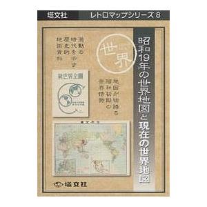 昭和19年の世界地図と現在の世界地図｜bookfan