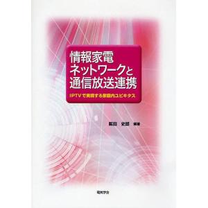 家庭内ユビキタスを実現するIPTVの高価買取価格