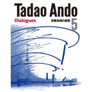 直筆スケッチサインシート付】安藤忠雄の建築5 Dialogues : 銀座 蔦屋