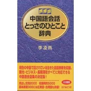 2021年最新版 中国語辞書の人気おすすめランキング15選 定番の紙から電子まで セレクト Gooランキング