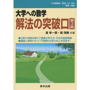 難関大入試鉄緑会物理問題集登竜門 力学・熱力学篇/鉄緑会物理科