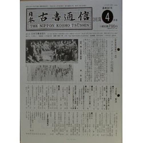 日本古書通信 76- 4