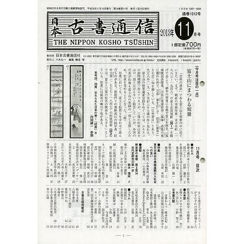日本古書通信 78-11