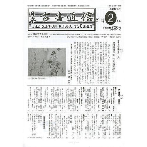 日本古書通信 79- 2
