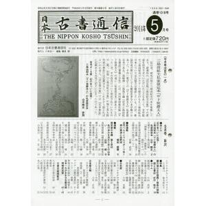 日本古書通信 79- 5の商品画像