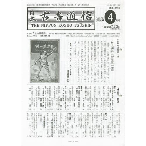 日本古書通信 80- 4