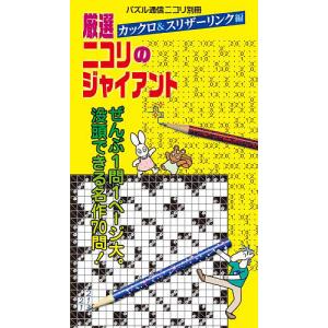 カックロ 1/ニコリ : bookfanプレミアム - 通販 - Yahoo!ショッピング