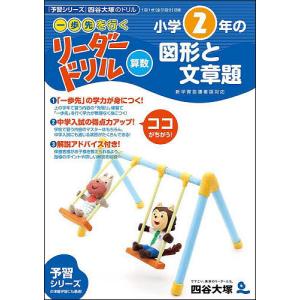 四谷大塚 小1 ジュニア予習シリーズ ホームワーク 2月〜7月/9月