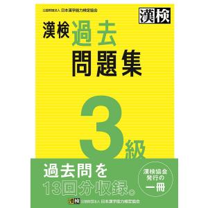 2024年4月】漢検 3級（漢字検定の本）のおすすめ人気ランキング