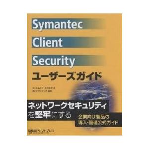 Symantec Client Securityユーザーズガイド/エムケイ・スクエア｜bookfan
