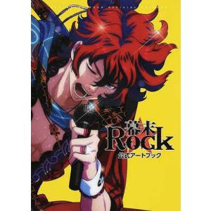 幕末Rock公式アートブック/マーベラスAQL/ゲーム