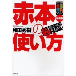 本/雑誌]/早稲田大学 文学部 (2027 大学赤本シリーズ 425)/教学社