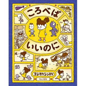 絵本 りんごかもしれない ヨシタケシンスケ : ナチュラルベビー