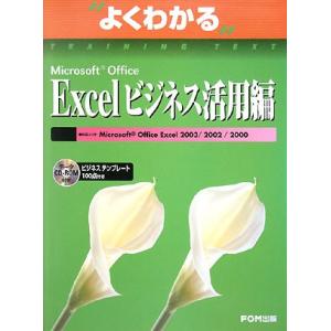 よくわかるMicrosoft Office Ex...の商品画像