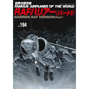 世界の傑作機 No.194 : bookfanプレミアム - 通販 - Yahoo!ショッピング