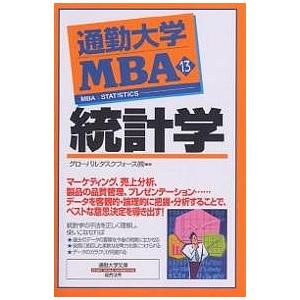 通勤大学MBA 13/グローバルタスクフォース