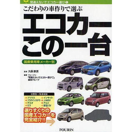 国産車 メーカー