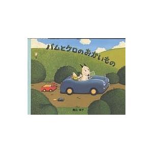 バムとケロのおかいもの/島田ゆか