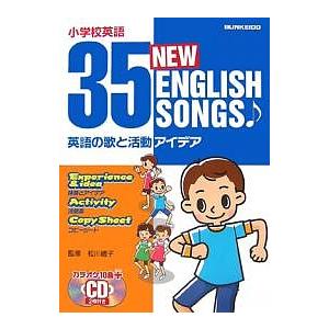 35 NEW ENGLISH SONGS 小学校英語 英語の歌と活動アイデア｜bookfan