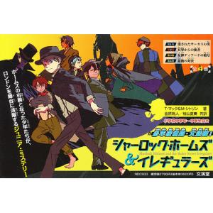 シャーロック ホームズ&イレギュラーズ 4巻セット / T マック