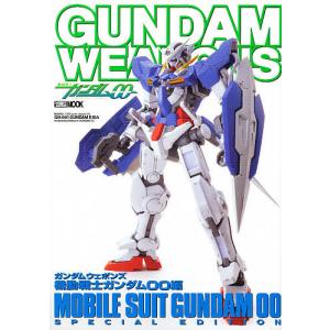 ガンダムウェポンズ 機動戦士ガンダム00