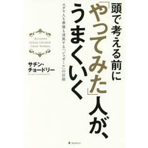 やってみた人が成功する法則の買取情報
