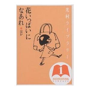 光村ライブラリー 1/工藤直子/西巻茅子