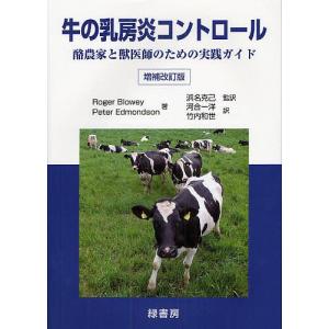 牛病カラーアトラス/RogerW．Blowey/A．DavidWeaver/浜名克己