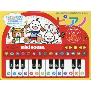 ピアノ/子供/絵本｜bookfan