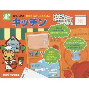 【既刊本3点以上で+3%】キッチン/子供/絵本【付与条件詳細はTOPバナー】