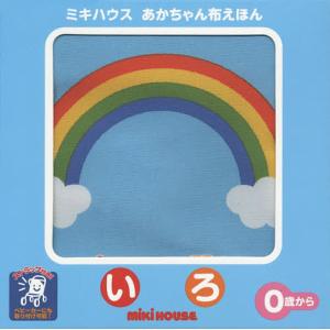いろ 子供 絵本の買取情報