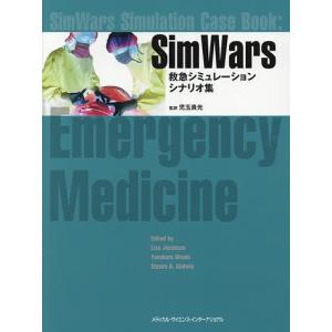 SimWars 救急シミュレーション集の買取情報