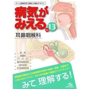 病気がみえる vol.13/医療情報科学研究所｜bookfan