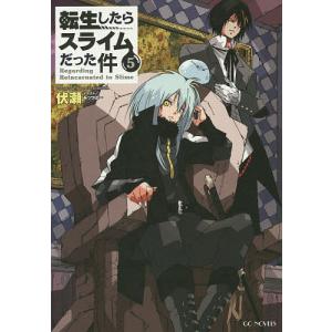 12月中旬より発送予定 / 新品 ライトノベル 転生したらスライムだった