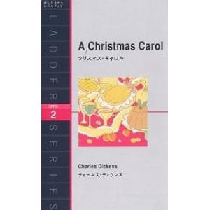 クリスマスキャロル Level 2 1300 Word チャールズディケンズ 最安値 価格比較 Yahoo ショッピング 口コミ 評判からも探せる