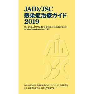 JAID/JSC感染症治療ガイド 2019/JAIDJSC感染症治療ガイド・ガイドライン作成委員会