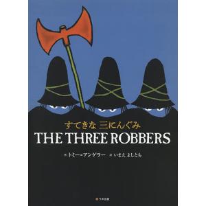すてきな三人ぐみ~世界絵本箱 DVD : トシゲイト10 - 通販 - Yahoo