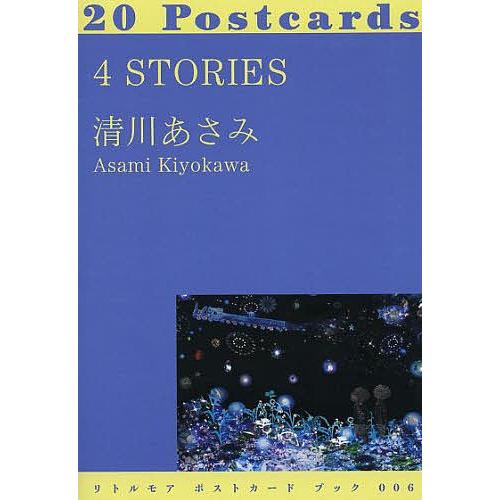 4 STORIES 20Postcards/清川あさみ